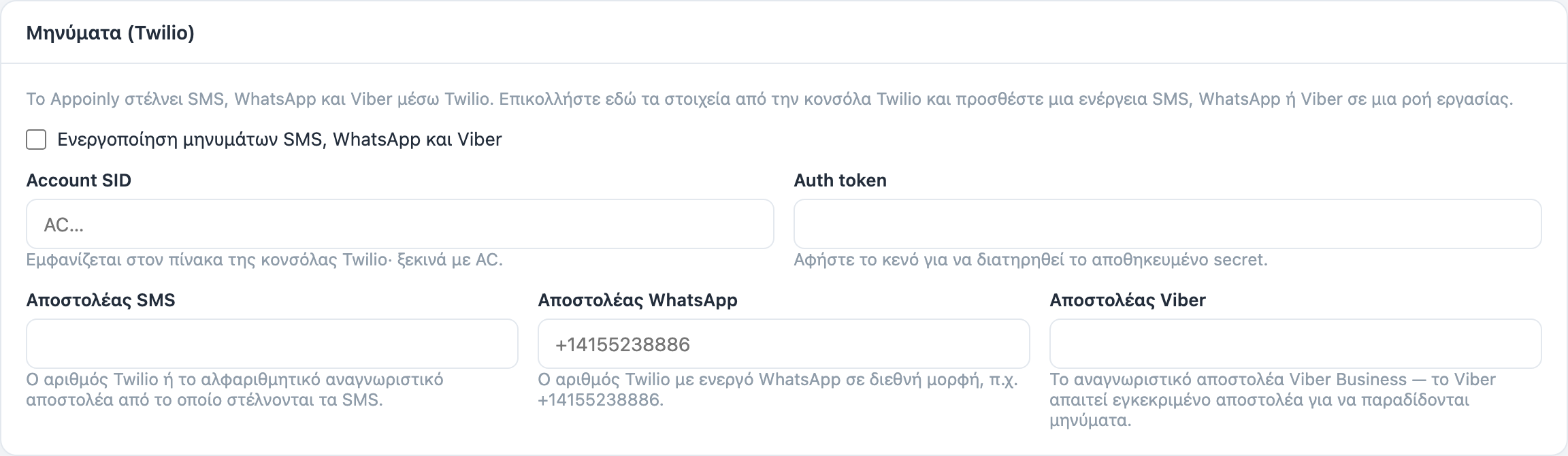 Η κάρτα Μηνύματα (Twilio) στις Ρυθμίσεις, με τα πεδία Account SID, Auth token και τους αποστολείς ανά κανάλι.